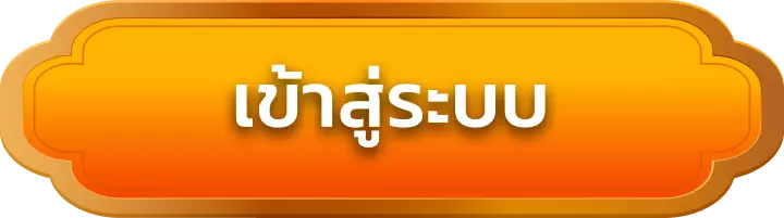 เข้าสู่ระบบ hengheng789