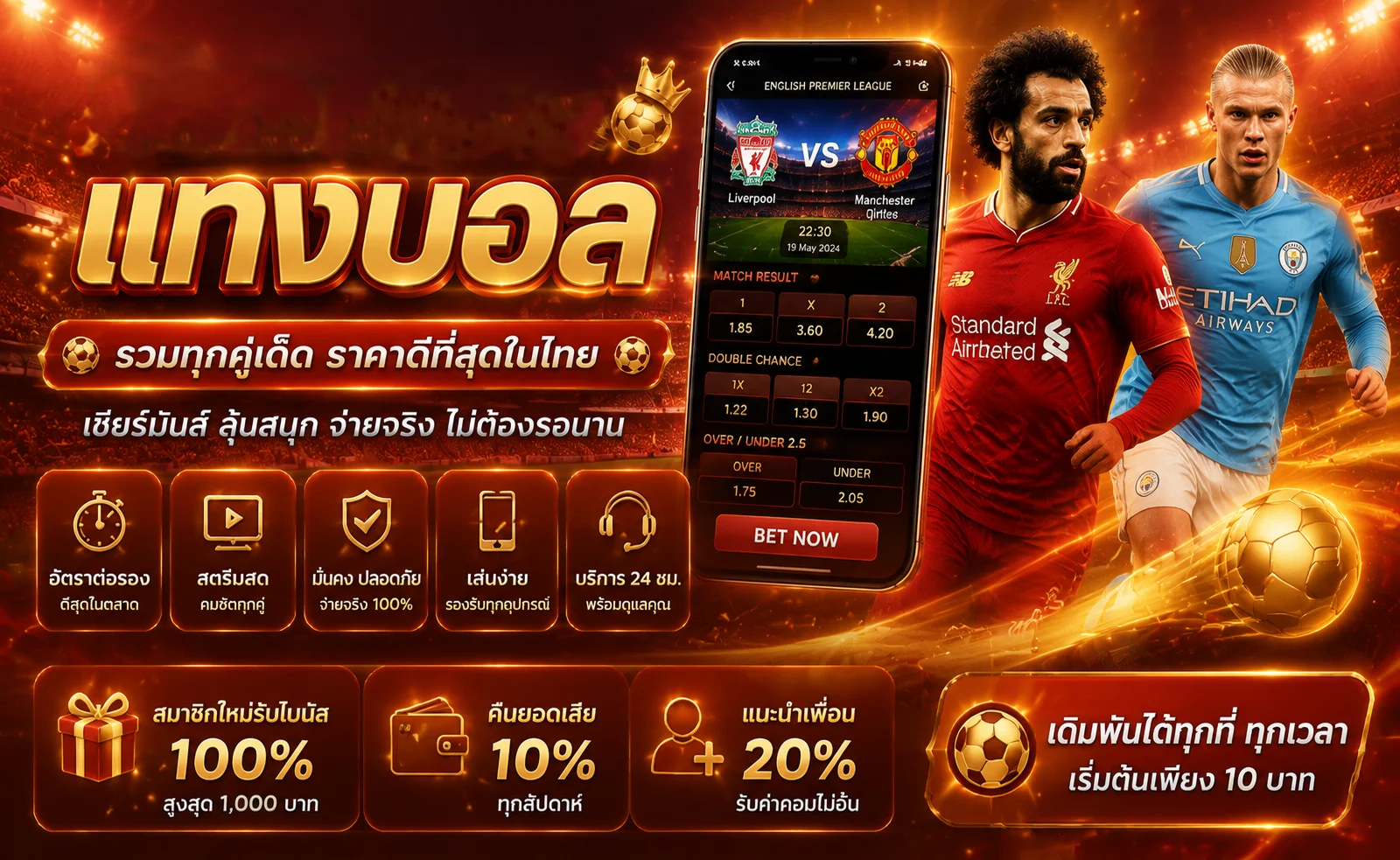 แทงบอลออนไลน์ เฮงเฮง789 บอลสดทุกลีก ราคาน้ำดีที่สุด