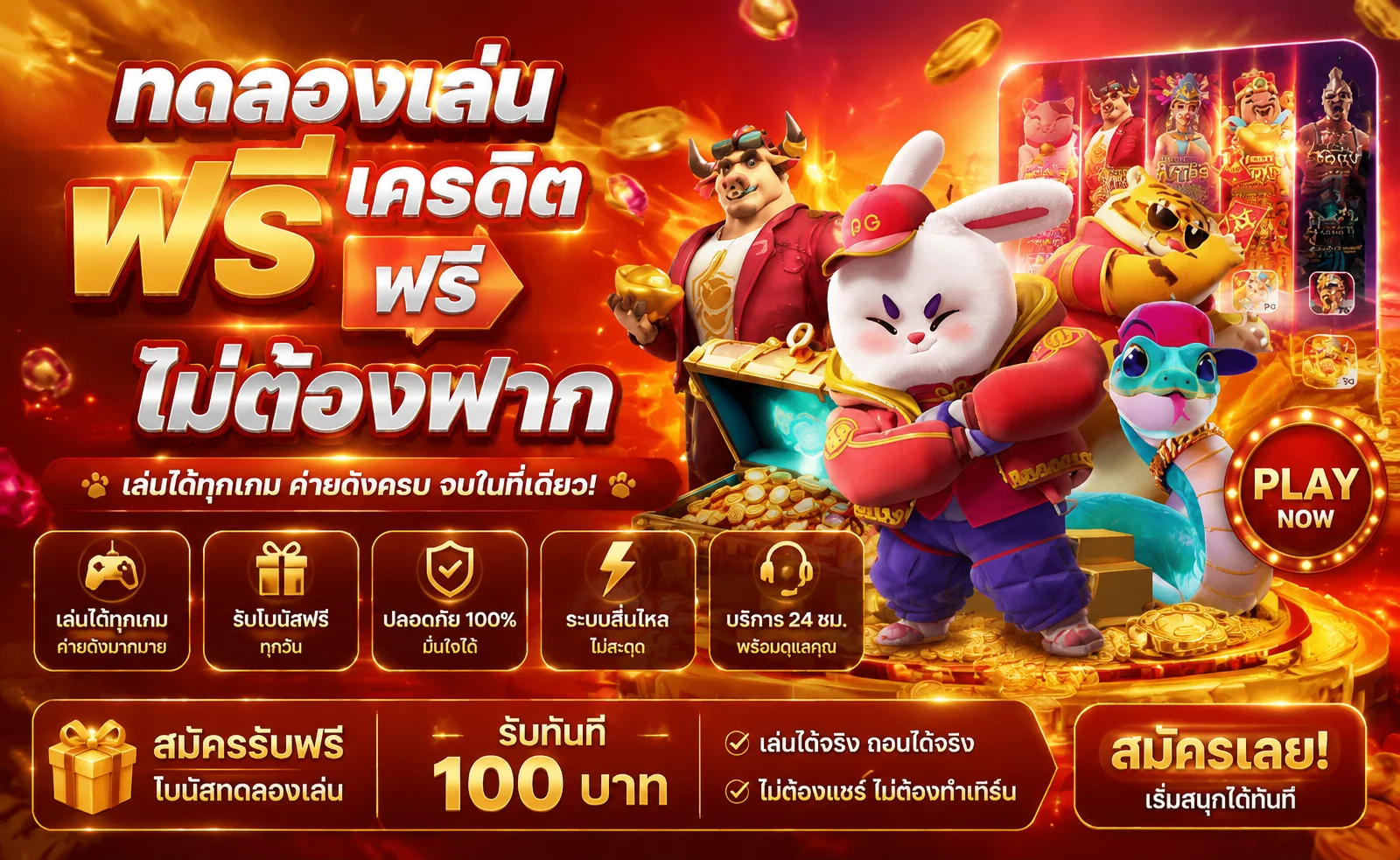 ทดลองเล่นสล็อตฟรี เฮงเฮง789 ทุกค่าย ไม่ต้องสมัคร ไม่ต้องฝาก